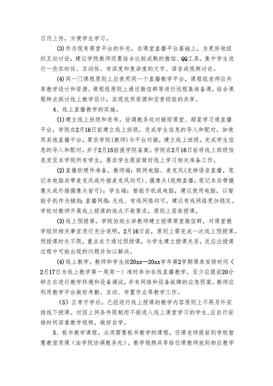 2025开学应急预案（8篇）.docx_第3页
