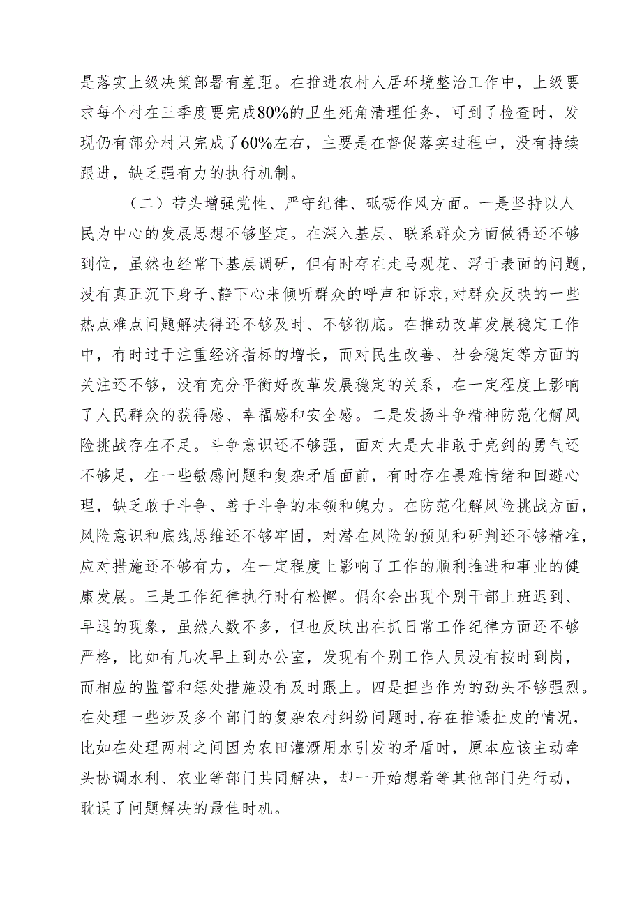 单位主要领导围绕2025民主生活会对照检查发言材料（“四个带头”）（6篇）.docx_第2页