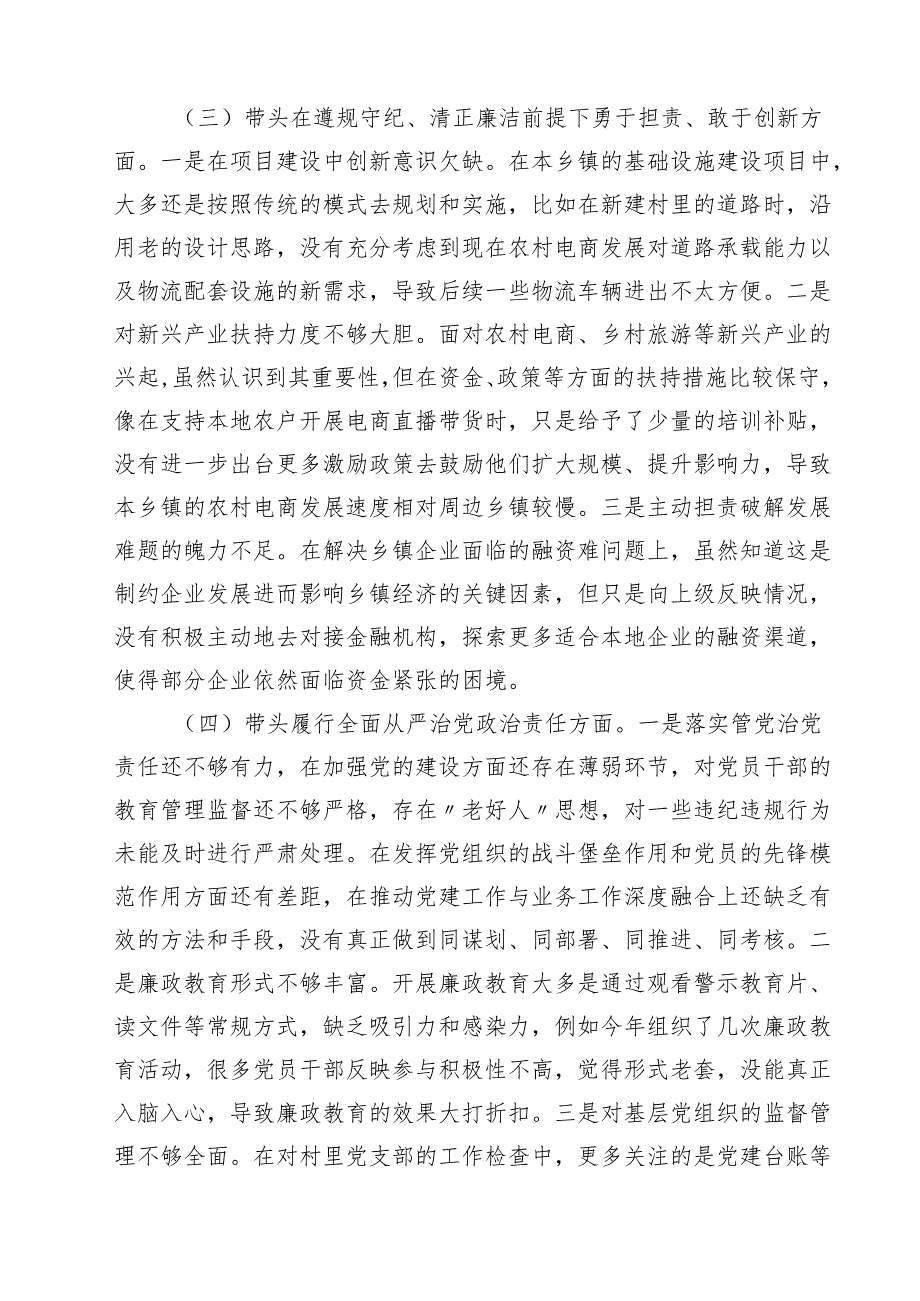 单位主要领导围绕2025民主生活会对照检查发言材料（“四个带头”）（6篇）.docx_第3页
