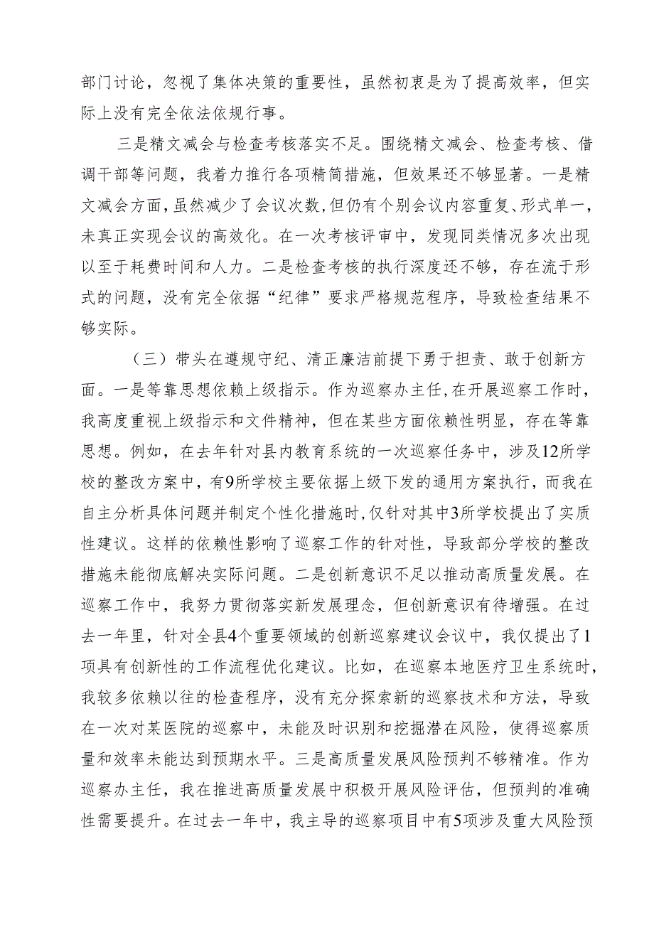 巡察办班子及个人2025民主生活会对照检查材料（四个带头）(8篇).docx_第3页