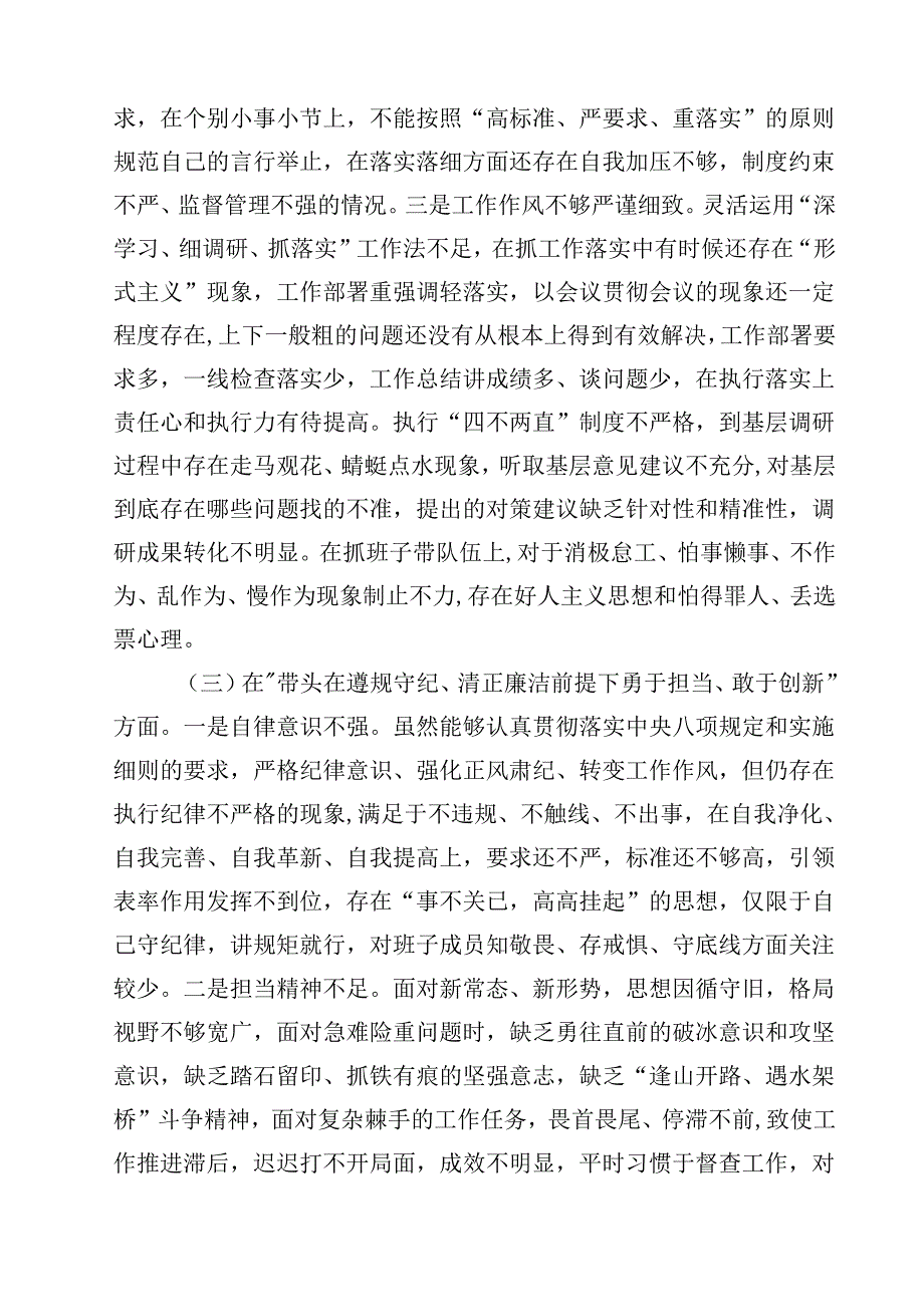 （7篇）纪委书记2025民主生活会个人对照检查材料（四个带头）精选.docx_第3页
