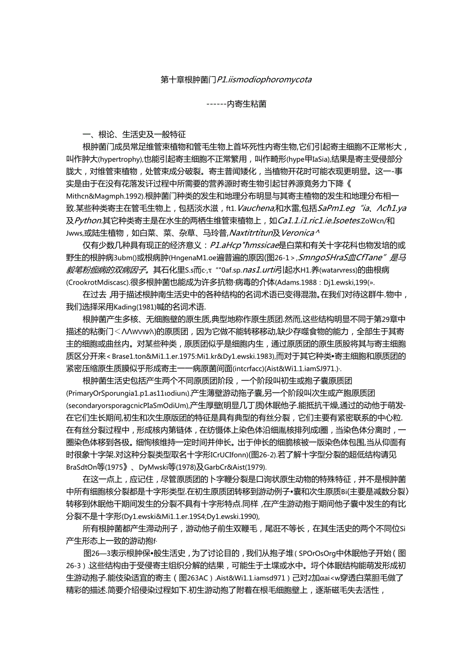 真菌学 根肿菌门.docx_第1页