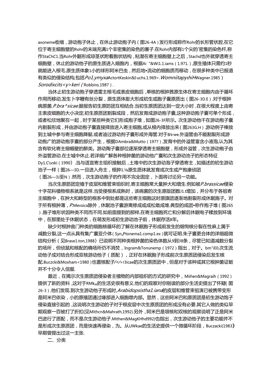 真菌学 根肿菌门.docx_第2页