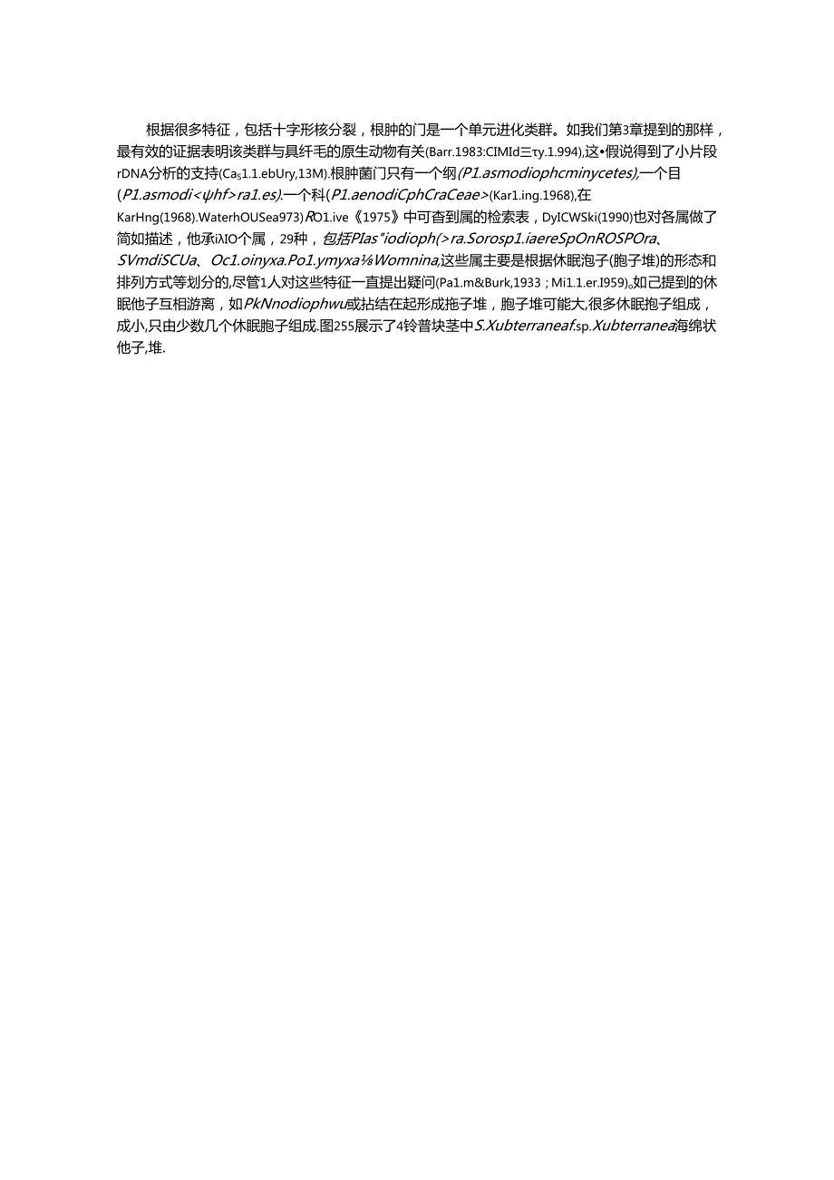 真菌学 根肿菌门.docx_第3页