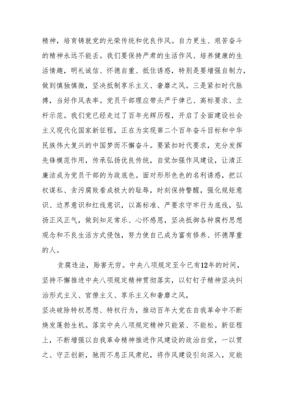 2025年落实中央八项规定精神情况总结报告（优选8篇）.docx_第3页