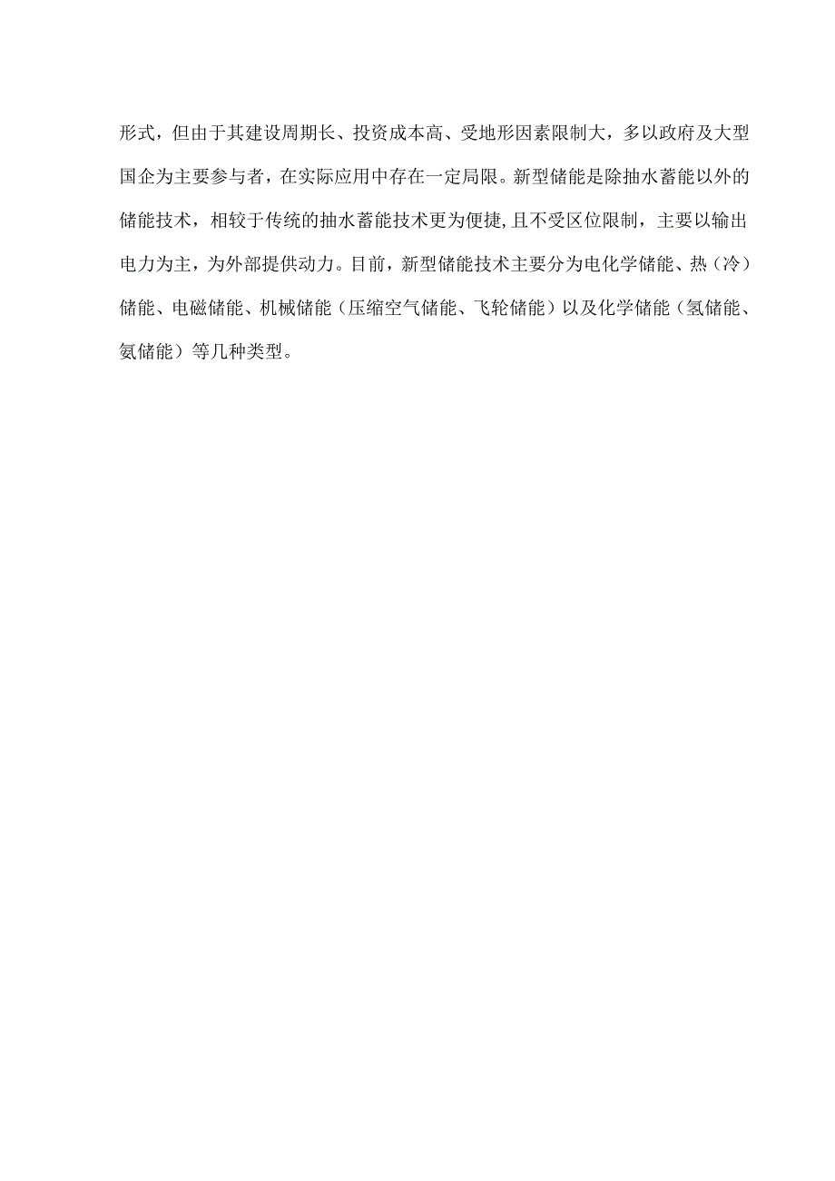 重庆市新型储能产业发展现状及政策建议.docx_第2页