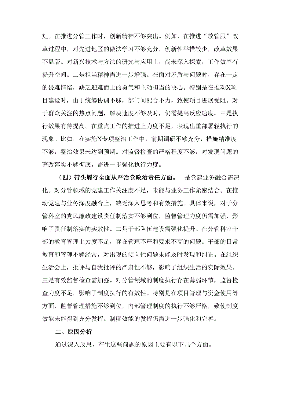 党支部书记（2024年）度民主生活会、组织生活会对照检查材料.docx_第3页