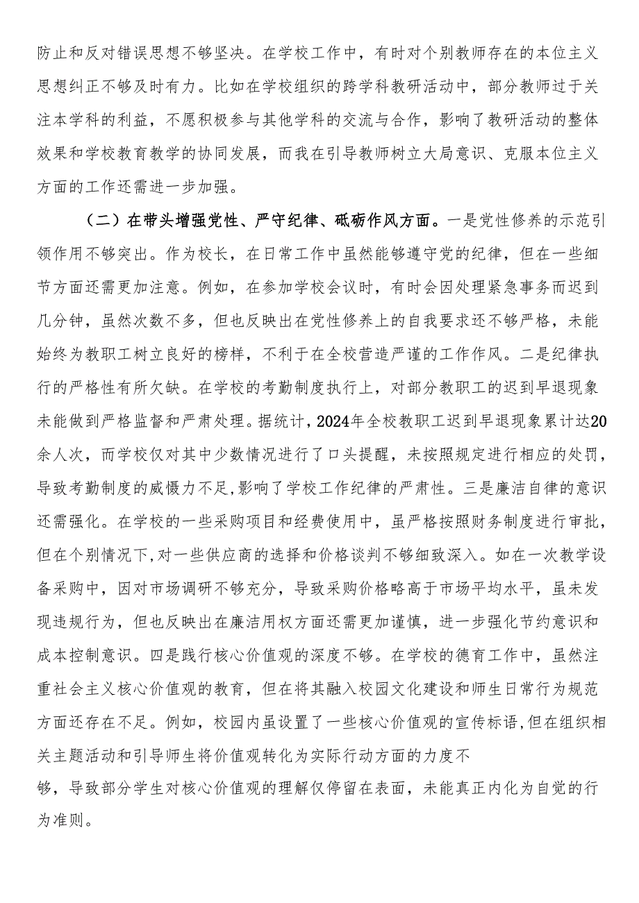 校长2024民主生活会个人对照检视发言材料.docx_第2页