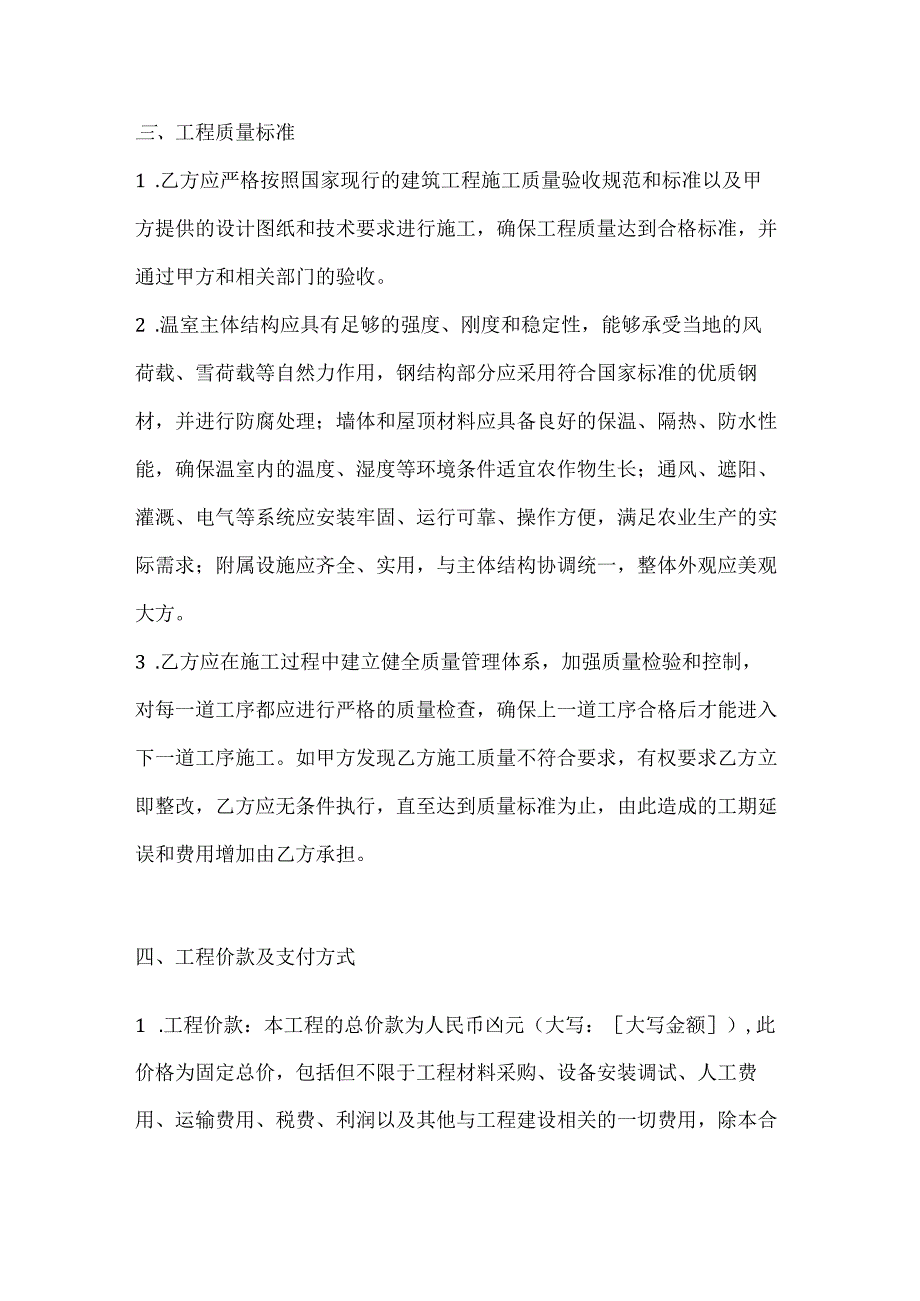 农业公司农业温室建设合同.docx_第3页