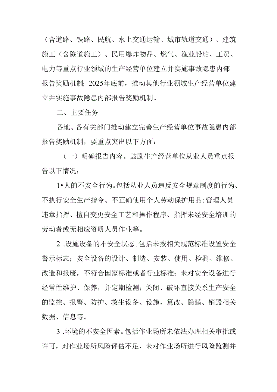 事故隐患内部报告奖励机制的意见.docx_第2页