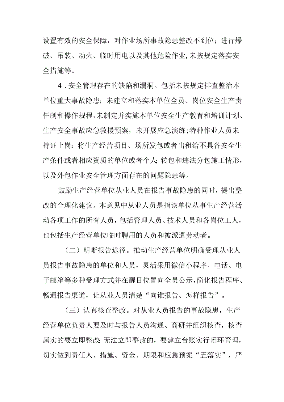 事故隐患内部报告奖励机制的意见.docx_第3页