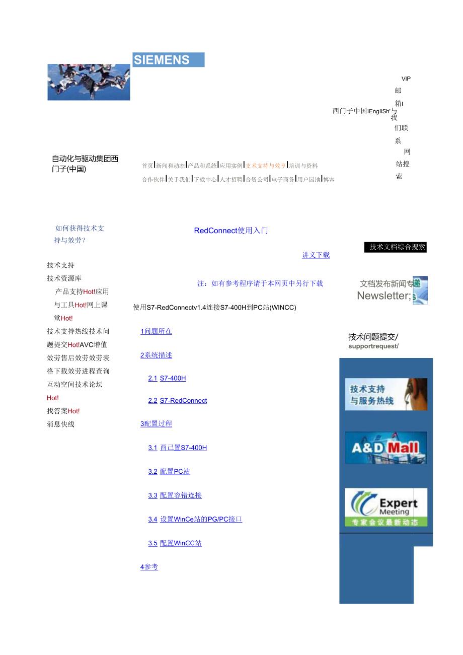 西门子网络组态.docx_第1页