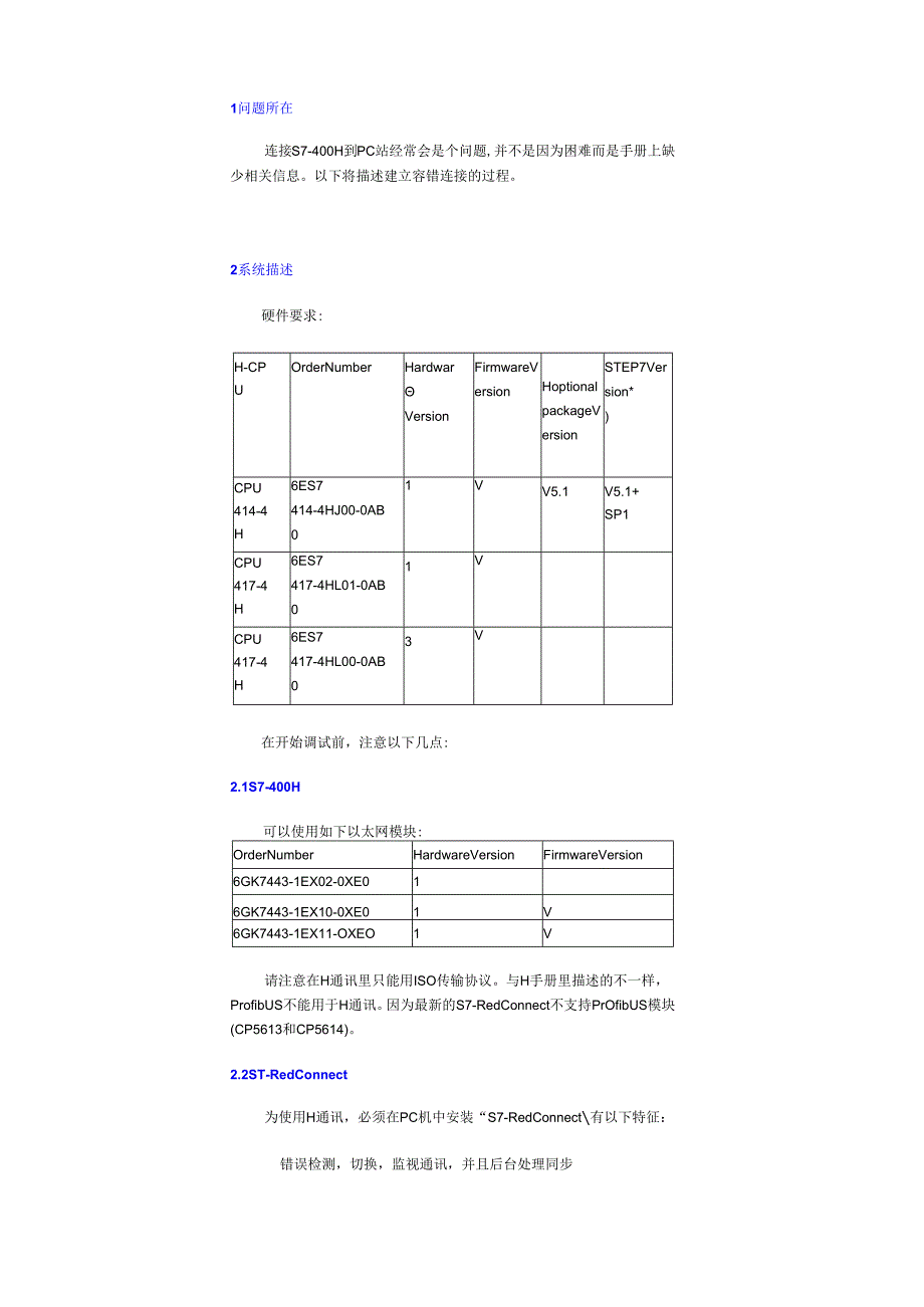 西门子网络组态.docx_第2页