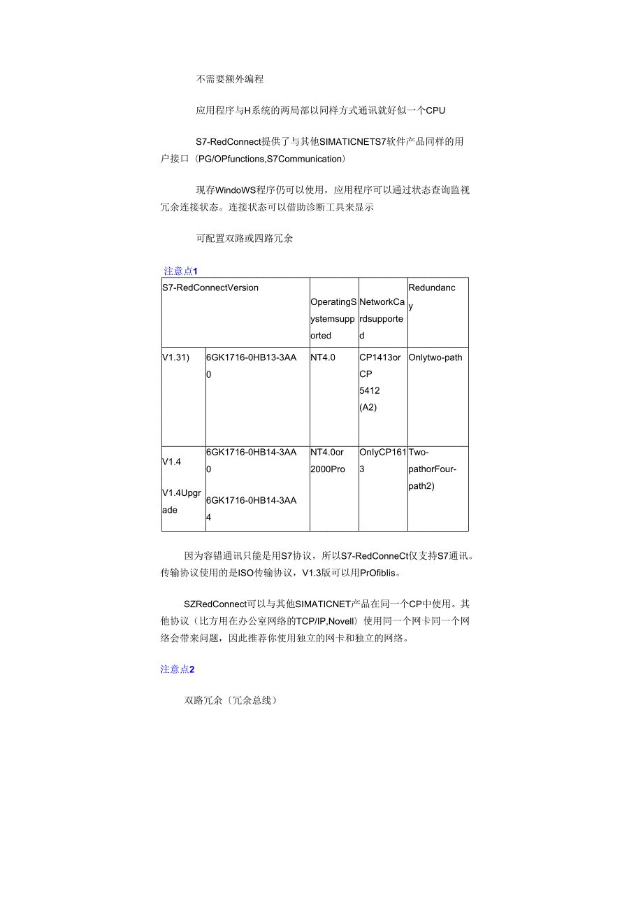 西门子网络组态.docx_第3页