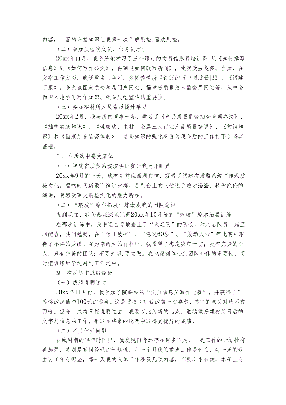 试用期转正工作总结和自我评价（精选5篇）.docx_第3页