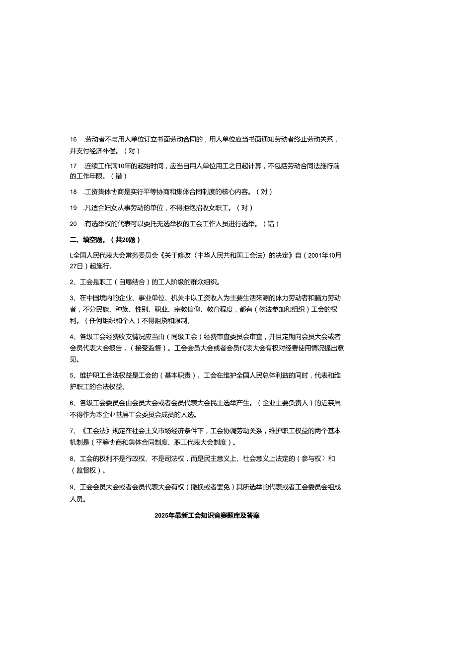 2025年最新工会知识竞赛题库及参考答案.docx_第1页