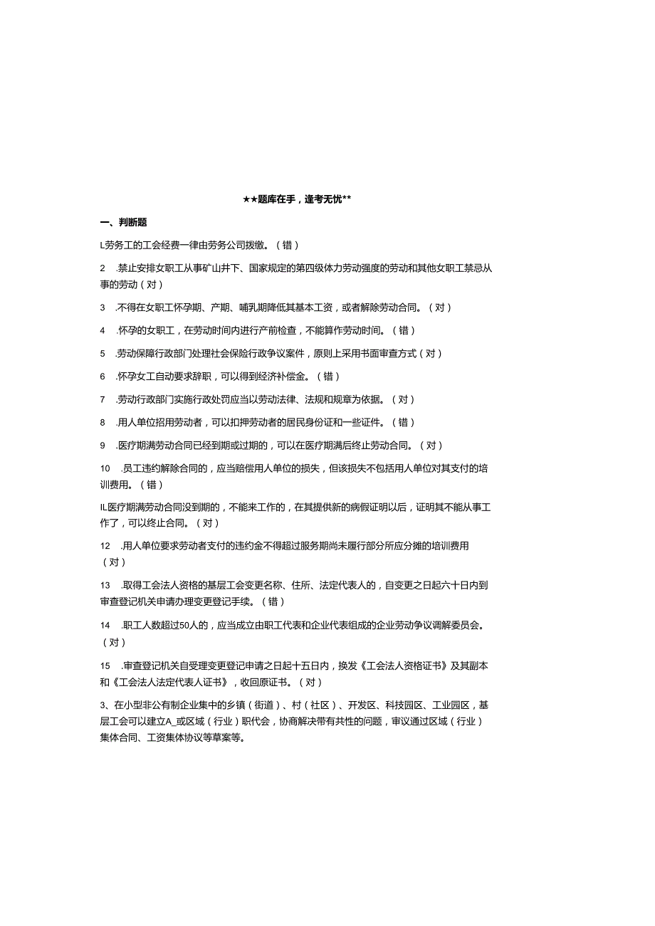 2025年最新工会知识竞赛题库及参考答案.docx_第2页