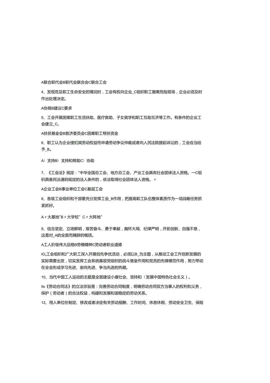2025年最新工会知识竞赛题库及参考答案.docx_第3页