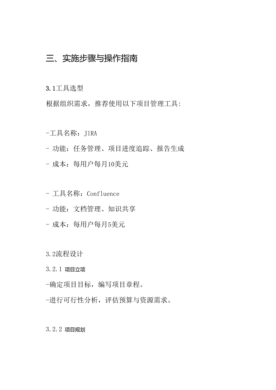 软件开发项目管理平台建设方案.docx_第3页