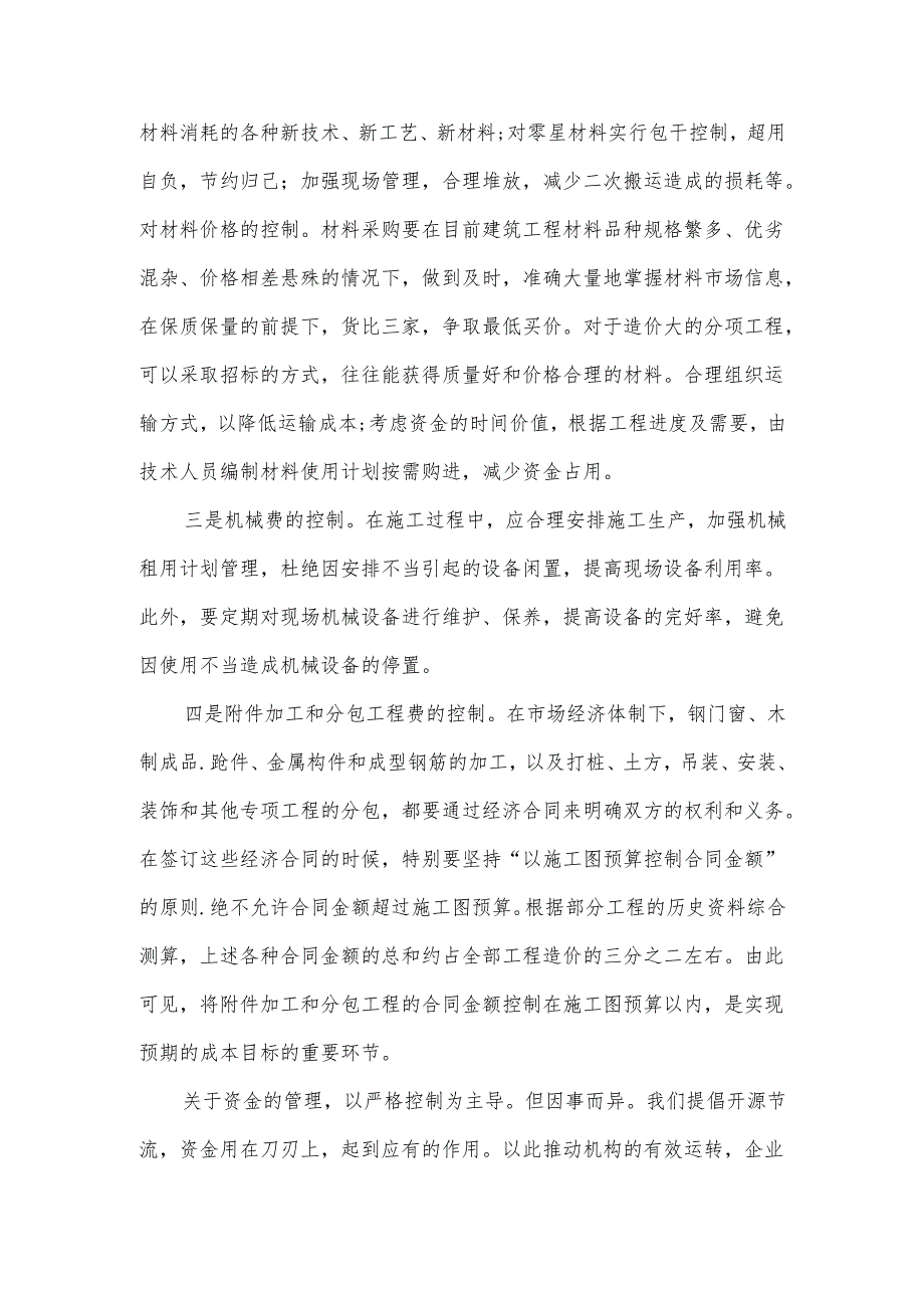 企业运营管理方案范文.docx_第2页