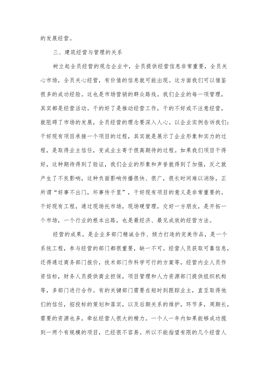 企业运营管理方案范文.docx_第3页