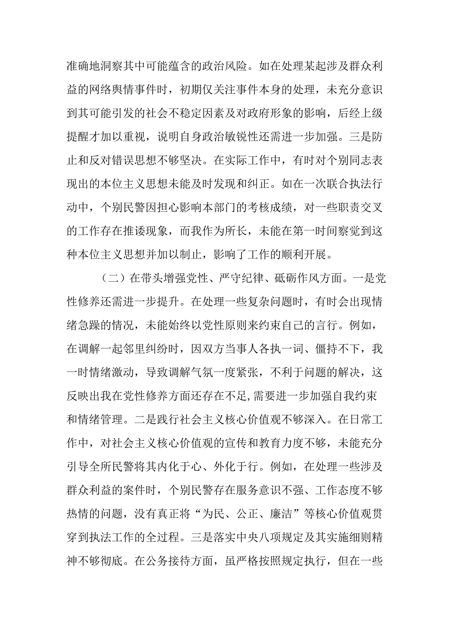（3篇）派出所领导干部2024民主生活会个人对照查摆剖析材料.docx_第2页