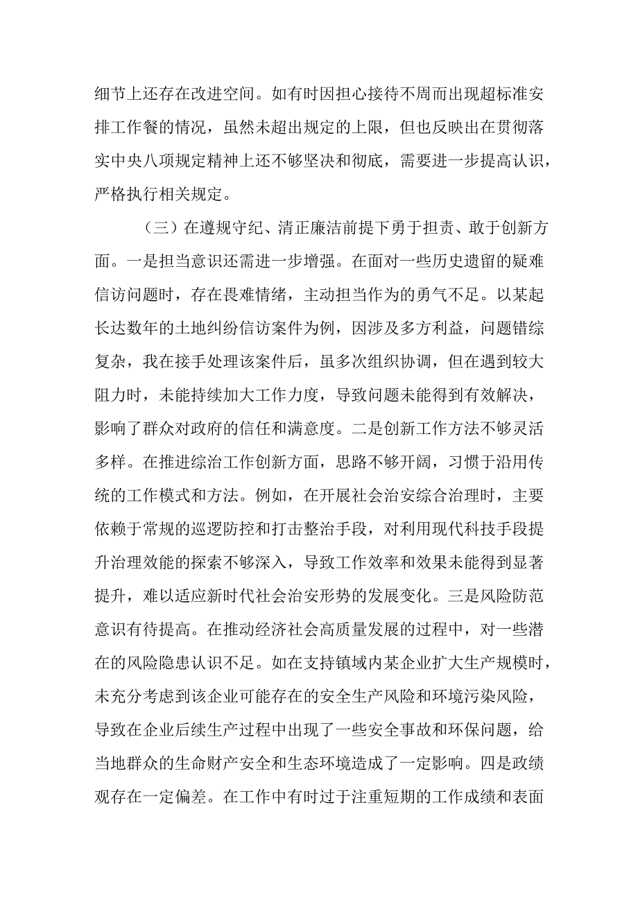 （3篇）派出所领导干部2024民主生活会个人对照查摆剖析材料.docx_第3页