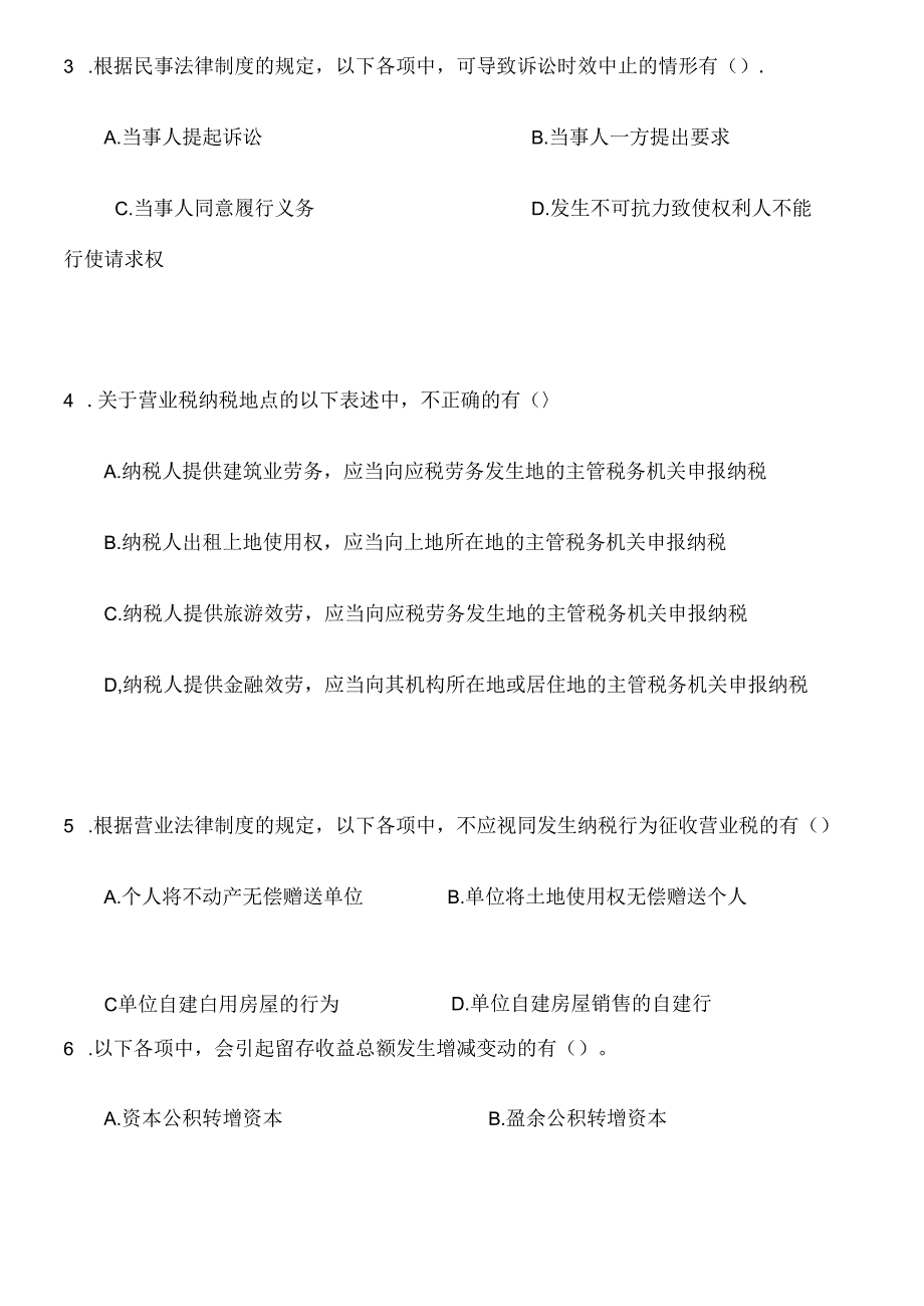 X年上半年会计升级考试试题(1).docx_第2页