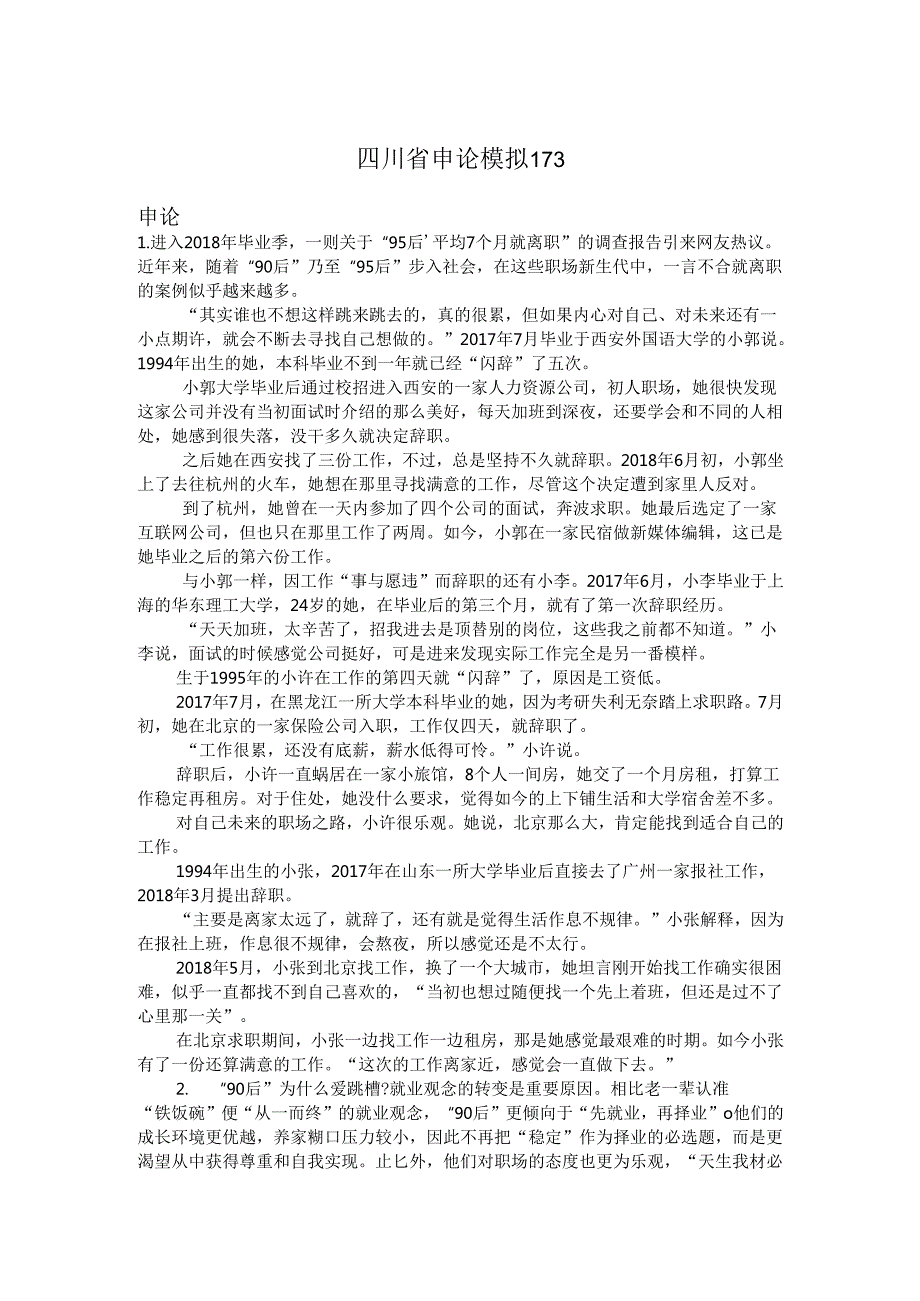 四川省申论模拟173.docx_第1页