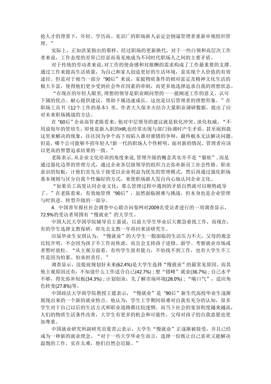 四川省申论模拟173.docx_第3页