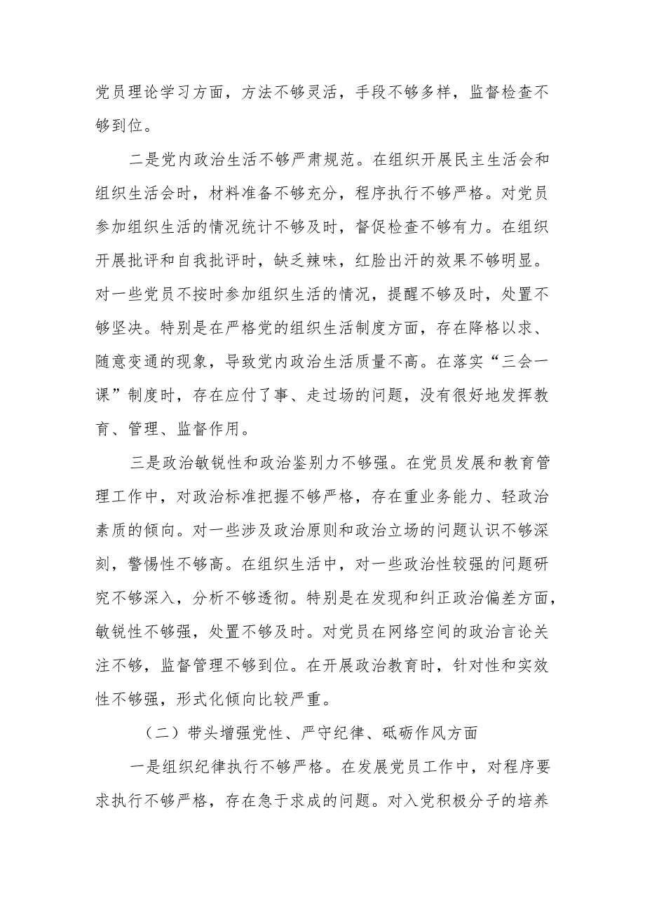 组织委员2024组织生活会（四个带头）对照检查材料.docx_第2页