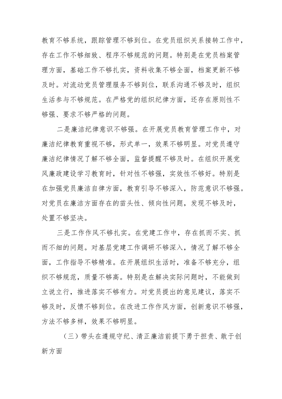 组织委员2024组织生活会（四个带头）对照检查材料.docx_第3页