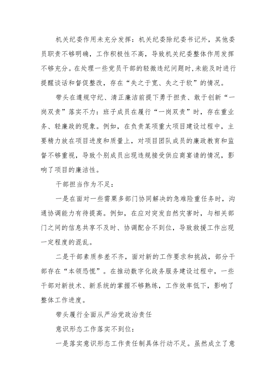 2024有关增强党性、严守纪律、砥砺作风方面等四个带头个人检视检查材料.docx_第3页