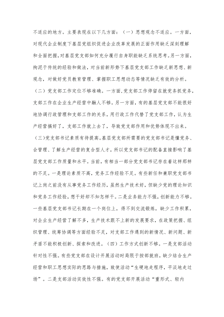 党课：坚持问题导向全面提升基层党组织建设质量.docx_第2页