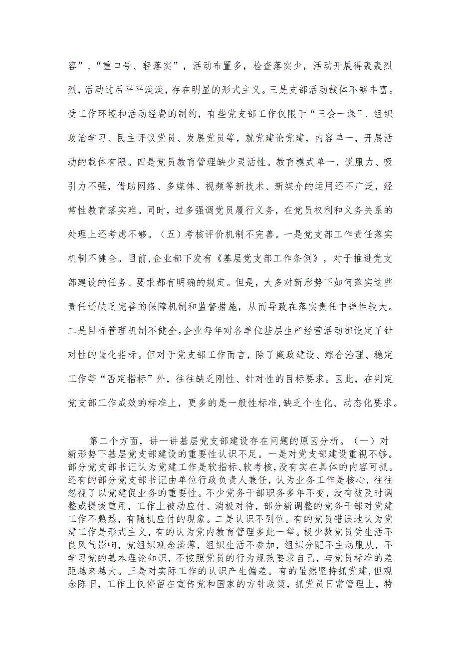 党课：坚持问题导向全面提升基层党组织建设质量.docx_第3页