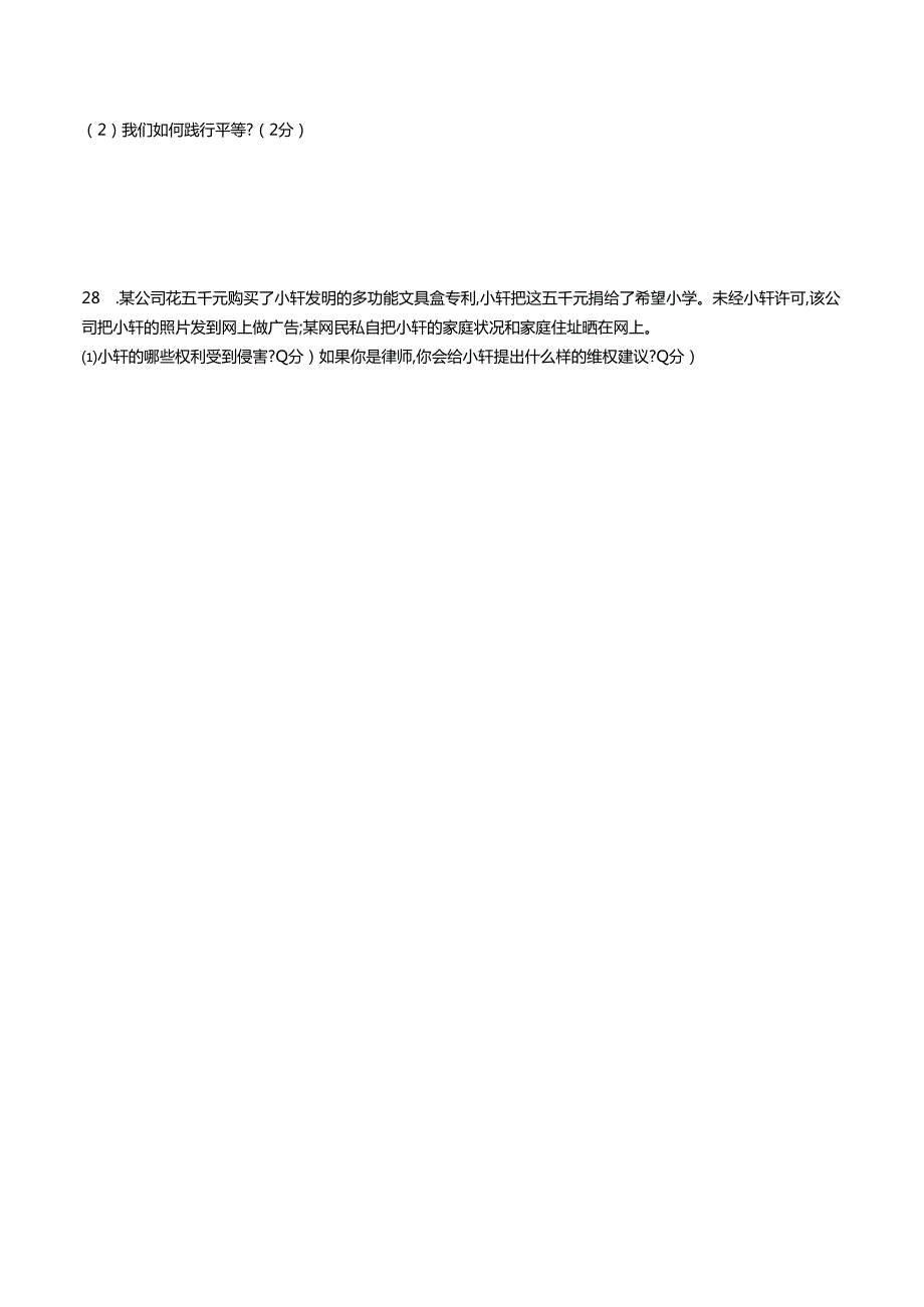 2025年部编人教版八年级下册道德与法治期末测试题及答案.docx_第3页