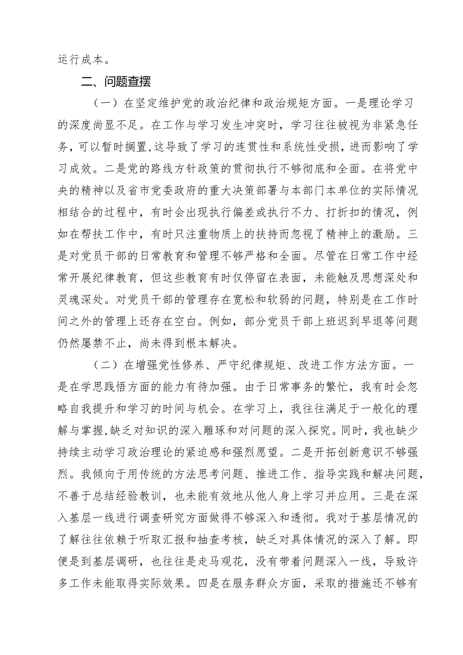 市人社局党组书记2025年民主生活会个人对照检查发言（四个带头）（6篇）.docx_第3页