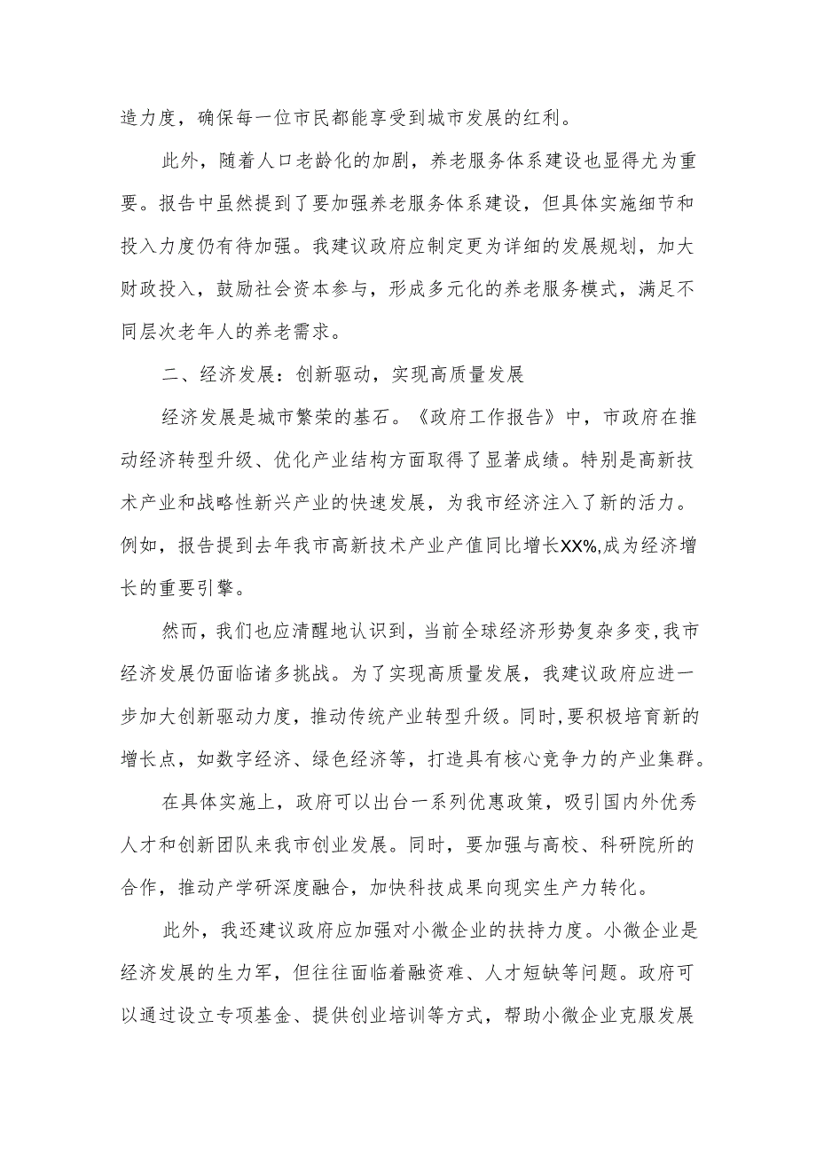 在市人大会代表团会上审议《政府工作报告》《市人大工作报告》《市“两院”工作报告》的发言332.docx_第2页