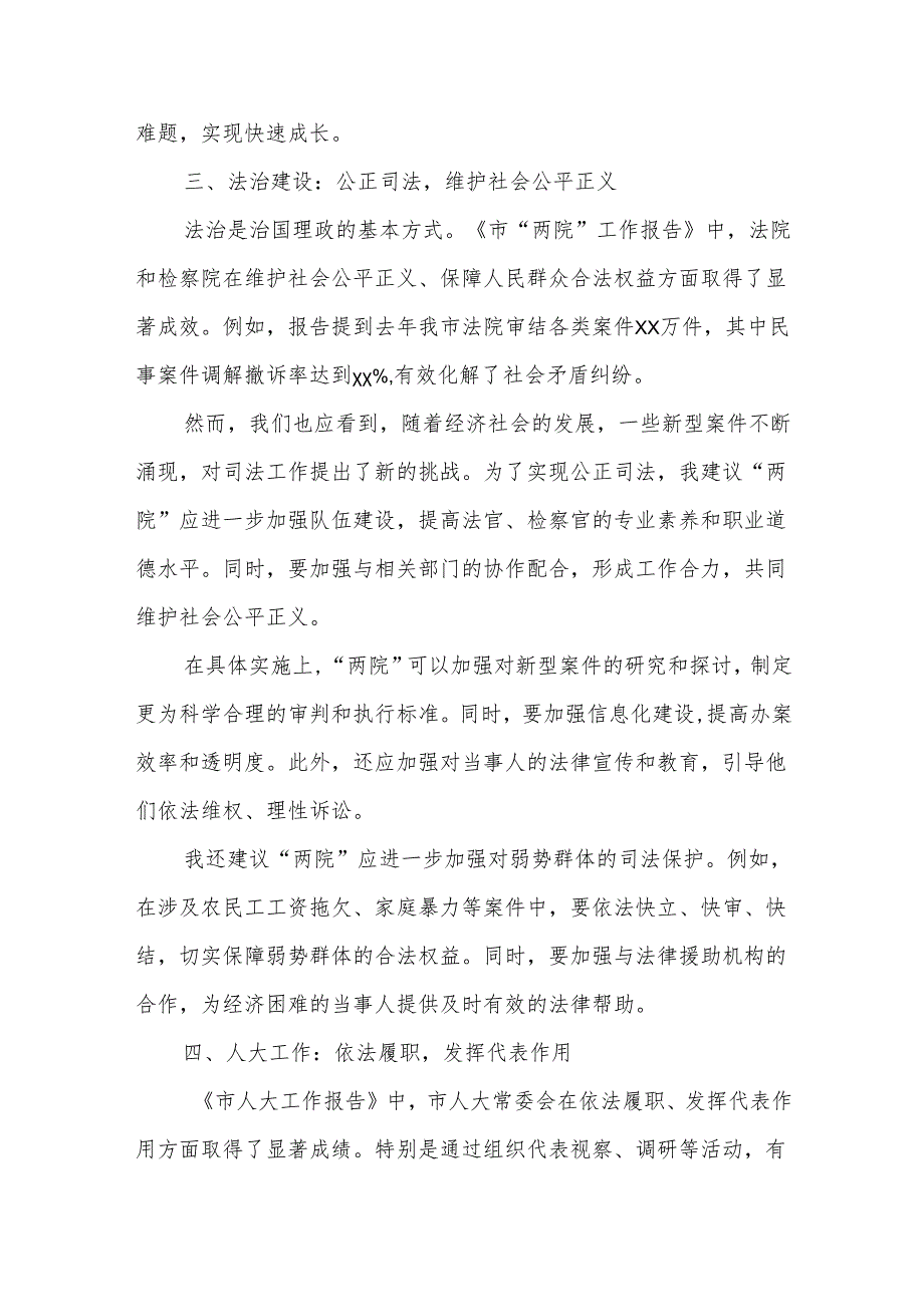 在市人大会代表团会上审议《政府工作报告》《市人大工作报告》《市“两院”工作报告》的发言332.docx_第3页