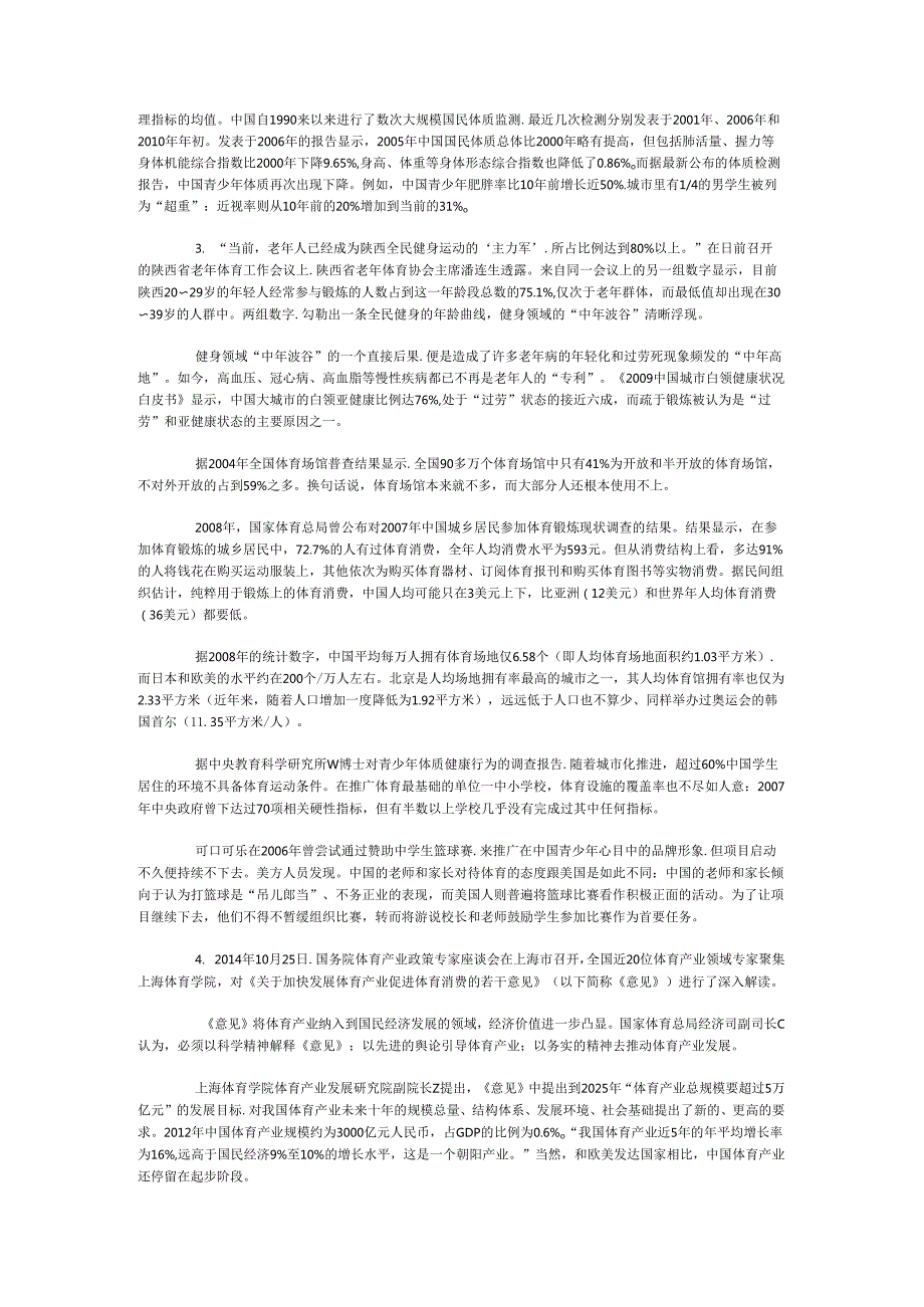 国家公务员申论模拟试卷1129.docx_第2页