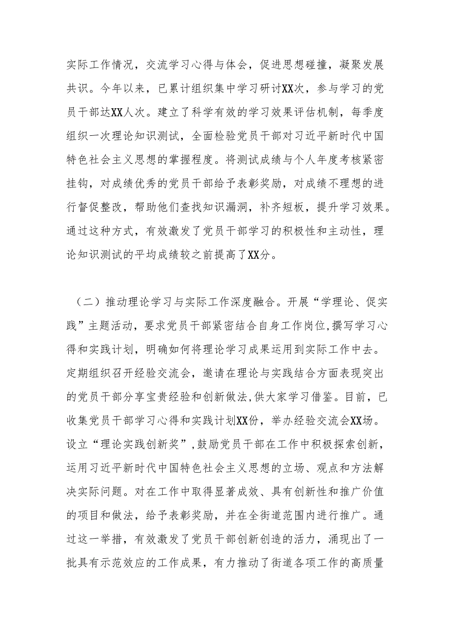 街道办学习贯彻总书记新时代中国特色社会主义思想主题教育专题民主生活会整改工作报告.docx_第2页