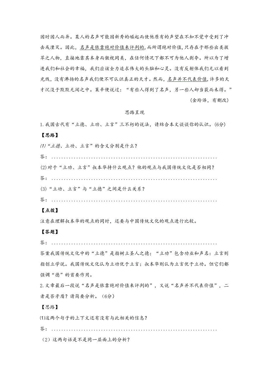 第7部分 考点二.docx_第2页