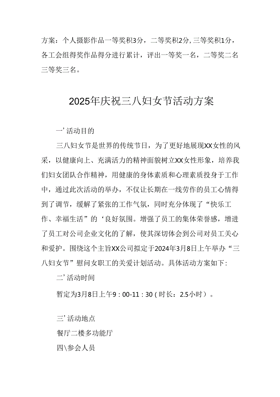 幼儿园2025年庆祝《三八妇女节》活动方案 （6份）.docx_第3页