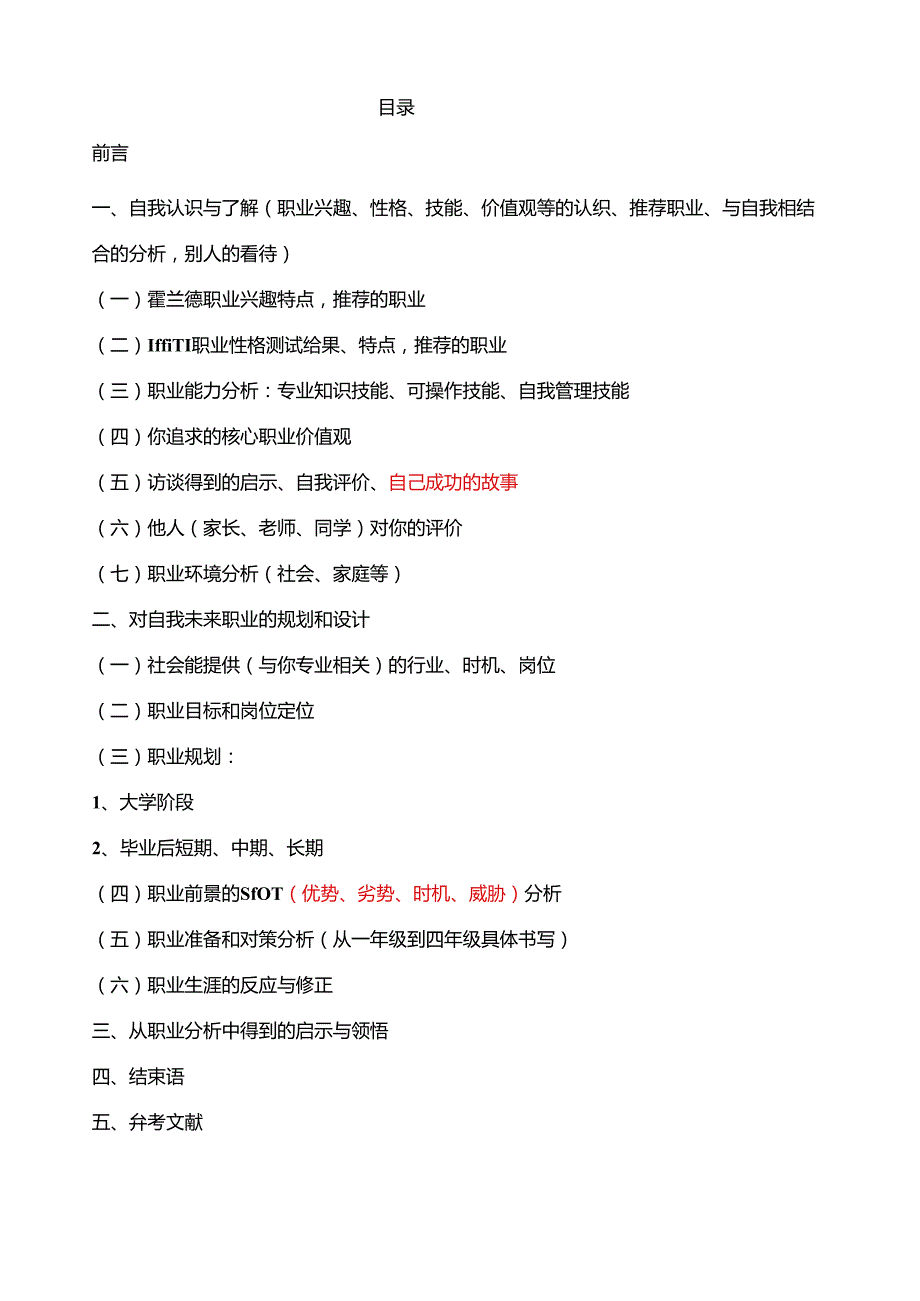 职业规划书B15张健1520315.docx_第2页