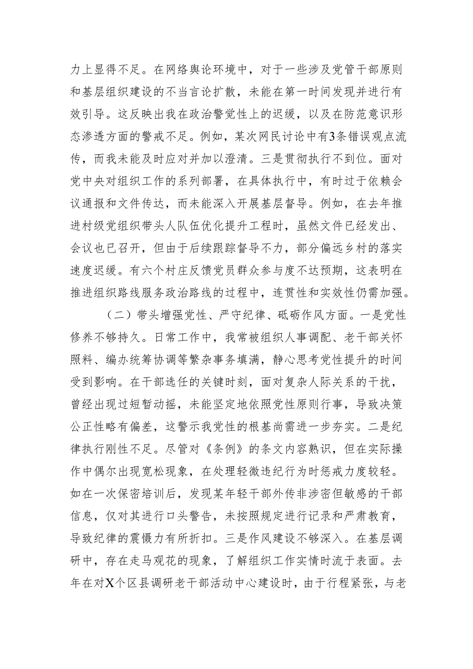 组织部部长2024民主生活会对照检查材料 四个带头.docx_第2页