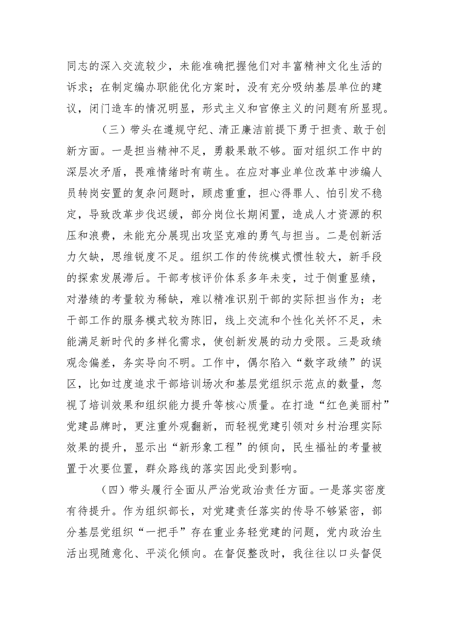 组织部部长2024民主生活会对照检查材料 四个带头.docx_第3页