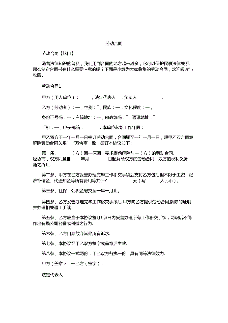 劳动合同汇编.docx_第1页