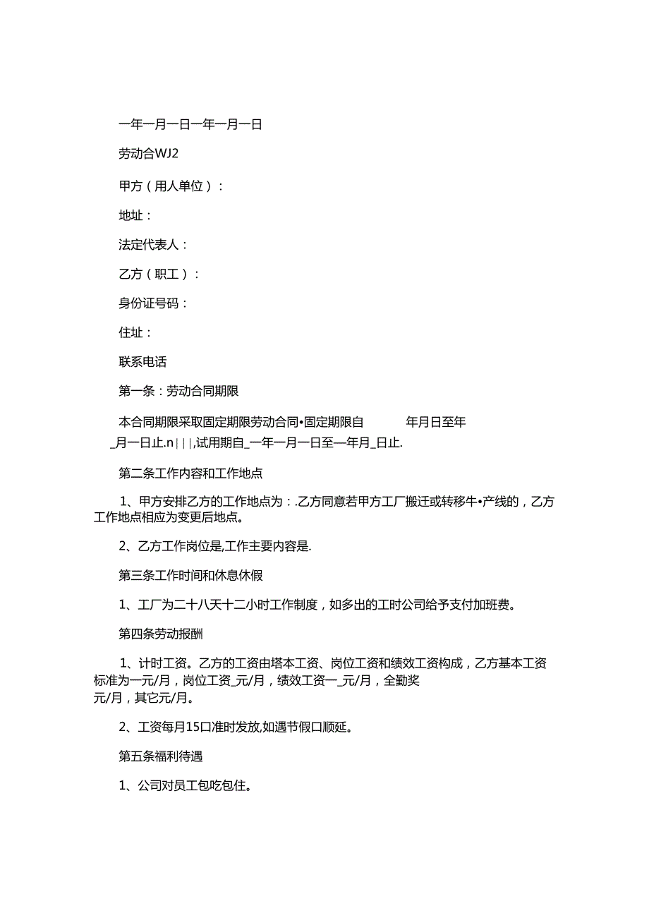 劳动合同汇编.docx_第2页