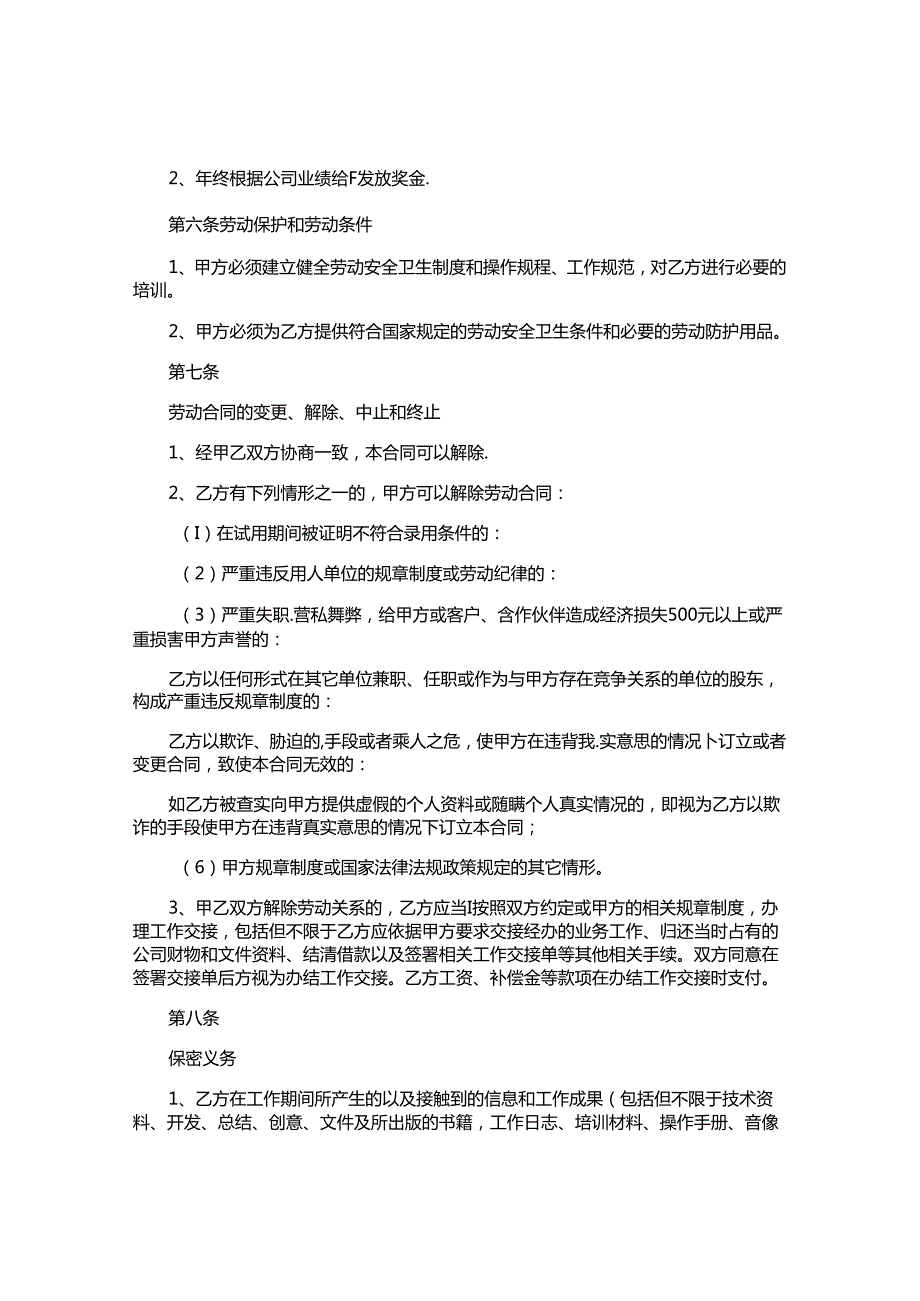 劳动合同汇编.docx_第3页