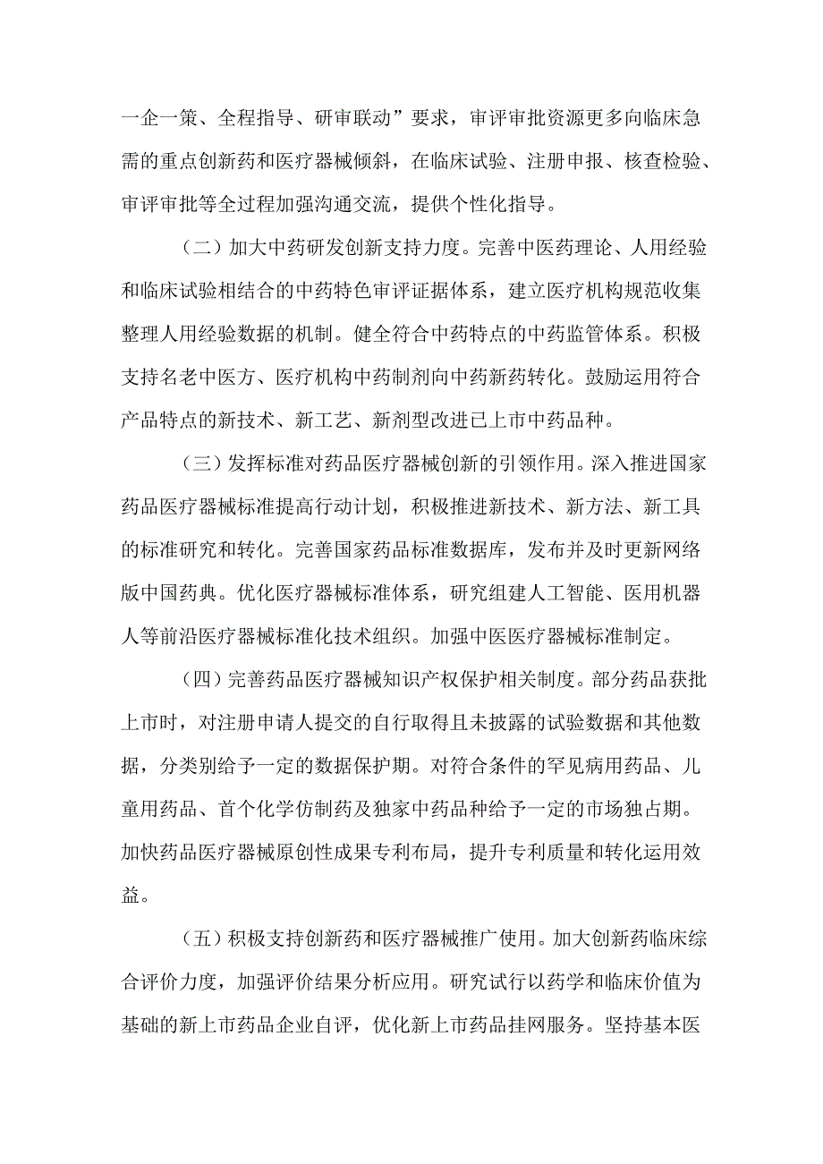 全面深化药品医疗器械监管改革促进医药产业高质量发展的实施方案.docx_第2页